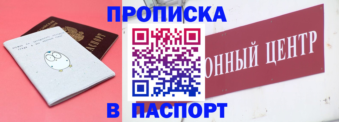 купить прописку в Козельске