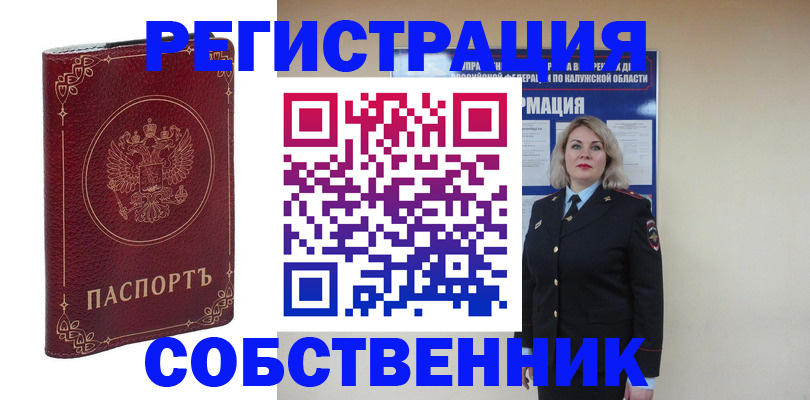 купить прописку в Козельске